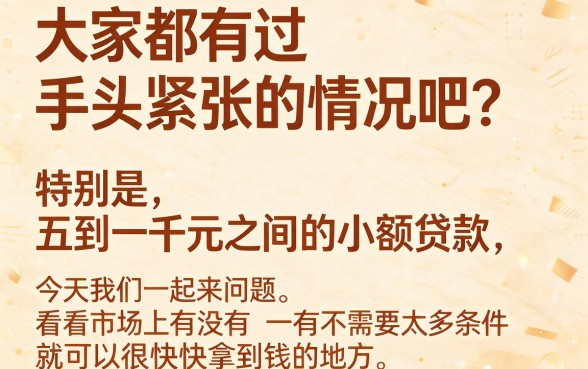 500-1000小额贷款没要求？这5个借款软件门槛真的不高