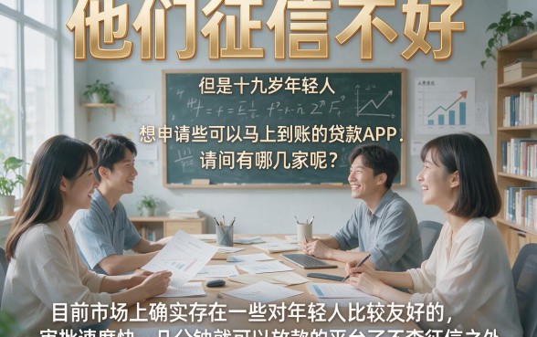 19岁2026亲测这5个对征信要求不高、借1000立马到账的贷款APP，无需征信超实用