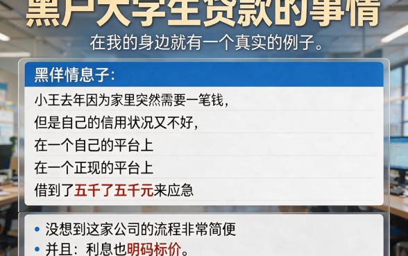 黑户大学生借款平台有哪些？2026速贷真相揭秘，这5个口子软件速览