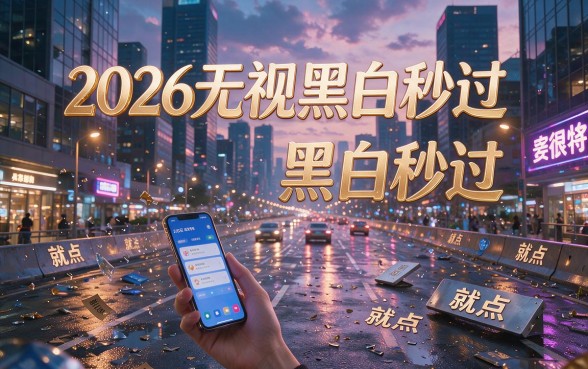 2026无视黑白秒过！5个不查黑白秒借55000的软件速览