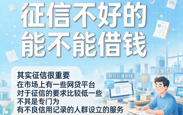 征信黑、征信不好、征信烂也能借到40000？这5个网贷口子汇总来了，附2月征信烂可借10000的软件推荐！