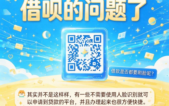 2026年好通过！不用人脸的借钱软件有哪些？这5个黑户贷款软件真的稳！