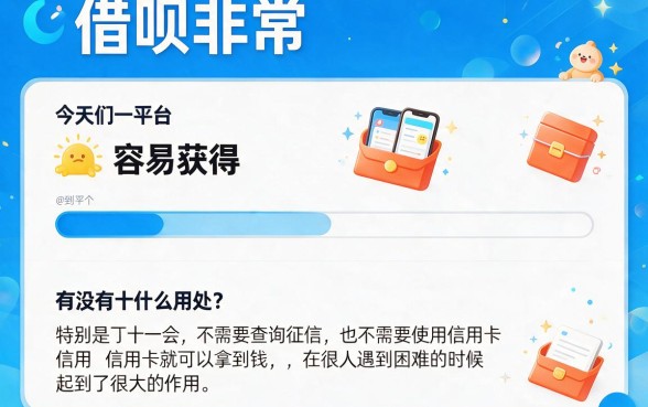 不查征信不用信用卡！2026年精选5个借5000门槛低的口子