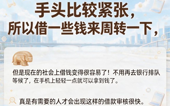 5款借款审批快的软件大盘点，急用钱秒到账！