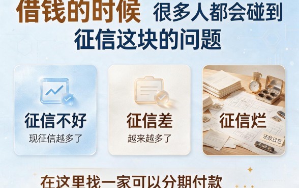 2026借款平台哪里借钱可以分期久一点？这5个正规平台悄悄放水，6000元也能慢慢还！