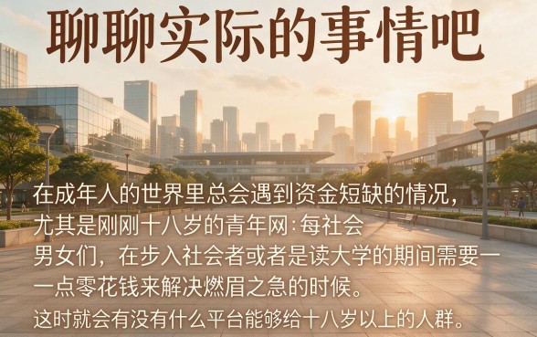 18岁就能借钱的平台有哪些？这5个5000元无视征信的口子速看！