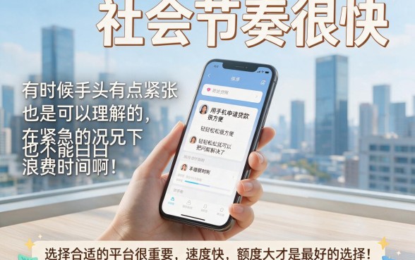 2026年怎么快速手机借钱？这5个正规平台速度超快！