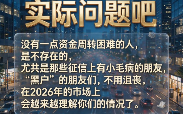 2026最新黑户借款隐藏通道！这5个新口子专为新人开捷径，最高下款30000