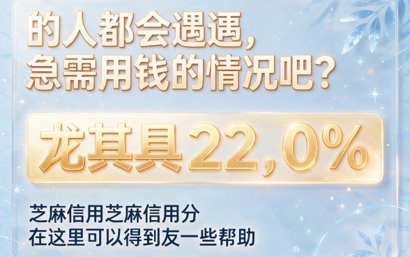 芝麻信用分600好下款网贷！实测这5个通过率高的借款平台秒批到账