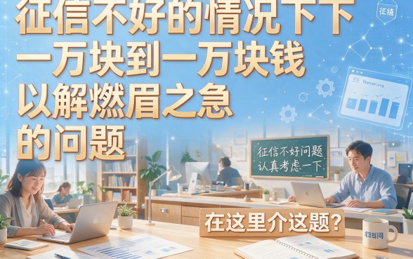 适合黑户2026年这5个网贷容易借到一万元，利息高至3000软件重磅揭秘