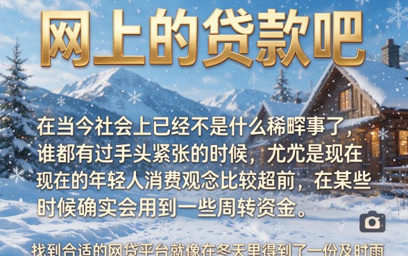 网上贷款哪个平台最可靠？亲测这5家正规平台，缺钱必看！