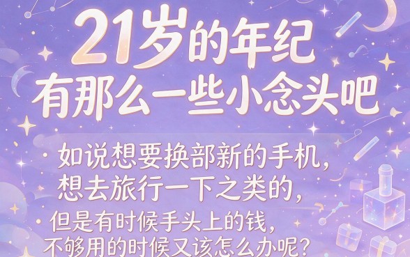 21岁能过的网贷有哪些？2026年这5个平台可借40000，核心内幕速看