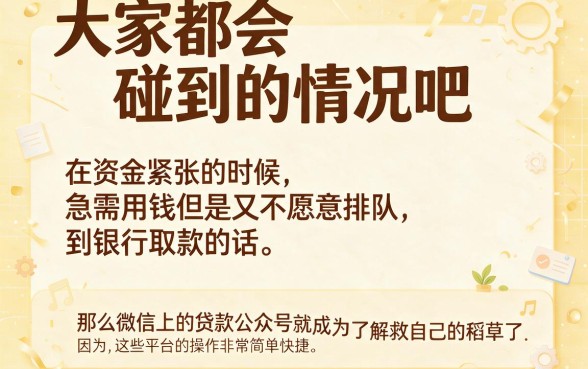 微信能下款的贷款公众号盘点！2026急需50000元周转，这5个借款平台值得收藏