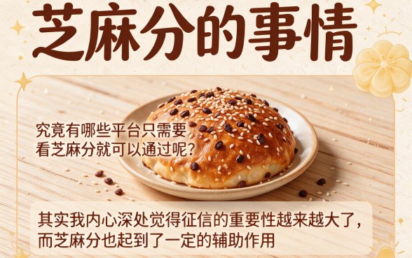 芝麻分借款神器！只看芝麻分的口子有哪些？这5个平台秒批4000元超便捷