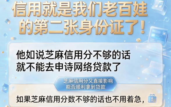 芝麻信用分不够也能申请网贷！2026年这5个借钱1000的口子对芝麻分要求不高，省心实用