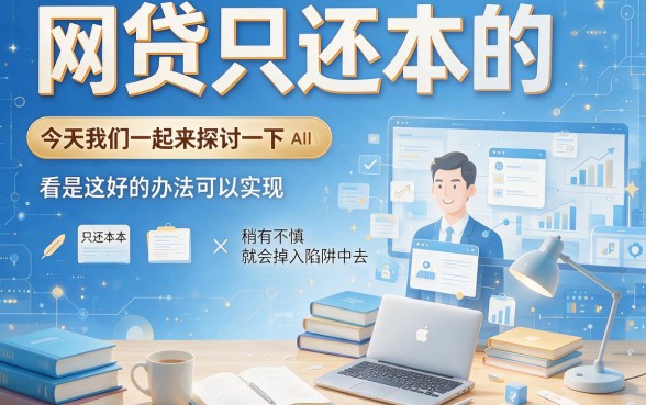 网贷只还本金包下1000速学速会！2026推选5个资质要求不高的借款5000平台