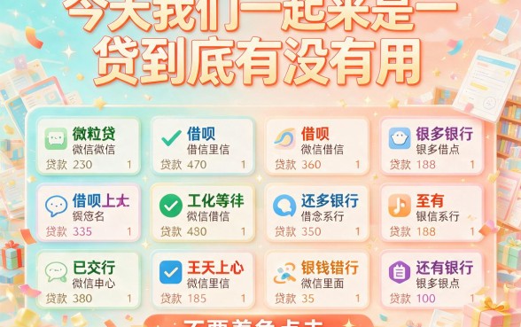 18岁就能借！2026不看征信秒下款的微信公众号贷款有哪些（精选归纳）