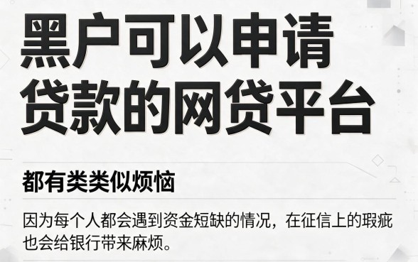 黑户也能下款的网贷平台盘点！这5个借钱4000的APP对征信要求不高