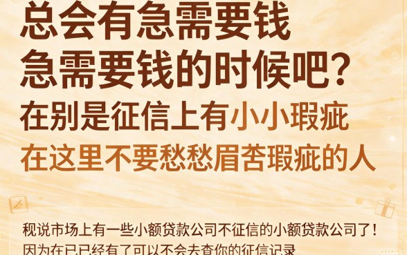 适合黑户100%小额贷款不查征信必过，这几家1500元必下App借款门槛超低