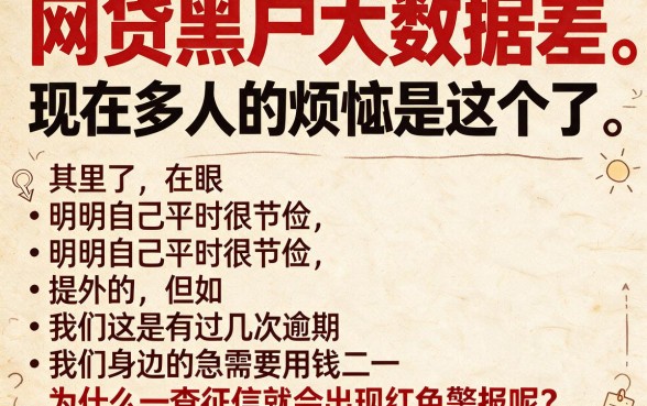 网贷黑户大数据差也能借到7000？2026这5个软件正在放水