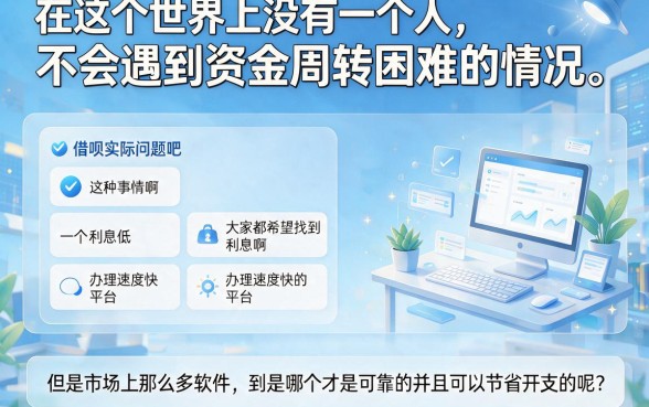 急问什么手机软件借钱利息低点？亲测这5个平台感受不错，深度汇总别错过！