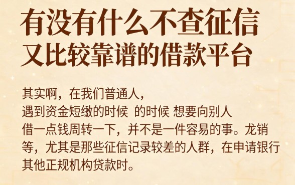 不看征信的借钱平台哪个可靠？实测这5个无视征信秒下2000的口子