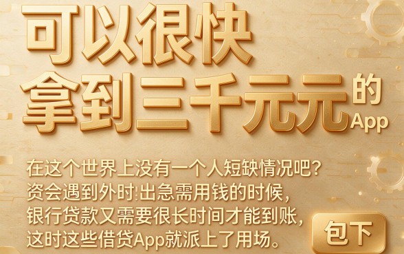 实测！2026审核快的包下款借钱app数量暴增，这5个黑户贷款平台真能包下3000？