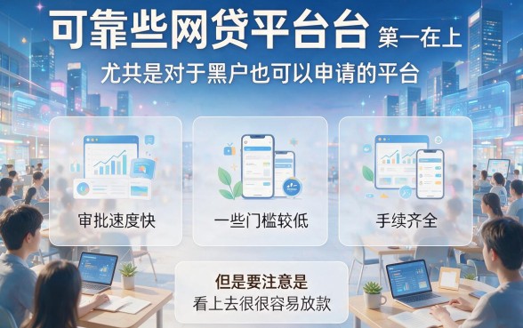 2026最新网贷黑户网黑口子大盘点！这5个借款APP，黑户也能秒下7000