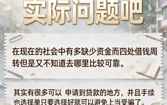 刚满18岁急用钱？内行人透露：这5个门槛低易下款的贷款平台必看！