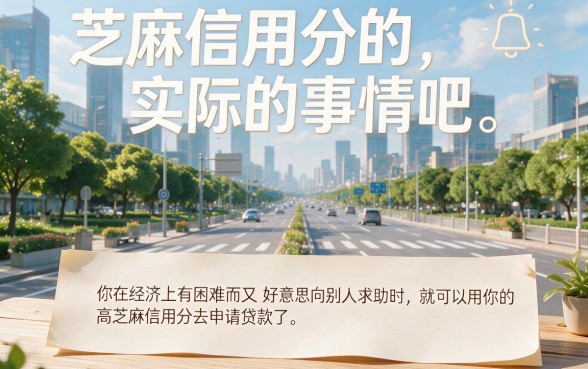 芝麻信用分能借钱平台包下1000！2026优先试用这5个秒批APP