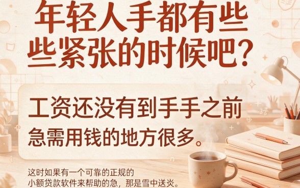 5个正规的快速小额借贷软件实测验证，