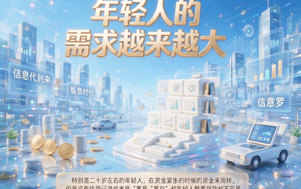 20岁以下适合黑户小额借款怎么借？这5个能借3000的口子亲测有效