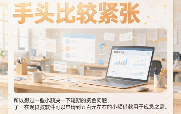 2026年这5家贷款软件靠谱下款，500元新口子秘籍速领！