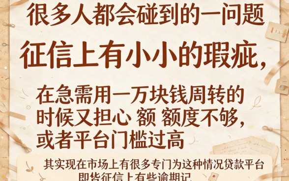 征信有逾期也能借！2026年1万元低额度贷款平台今日公开，这5个借款口子4000起批