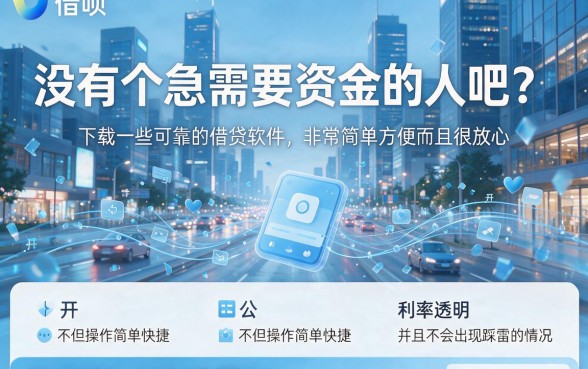 急需用钱？2026年这5款常用App可直接借钱，10000元当天放款！
