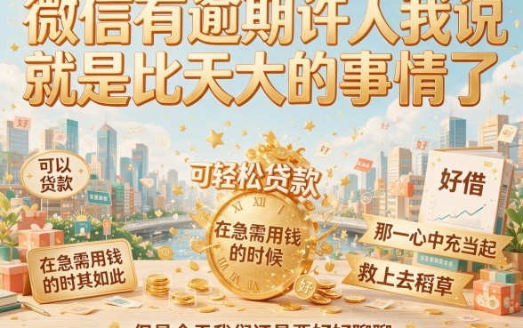 2026有逾期这5个借钱软件容易通过还靠谱，亲测有效！