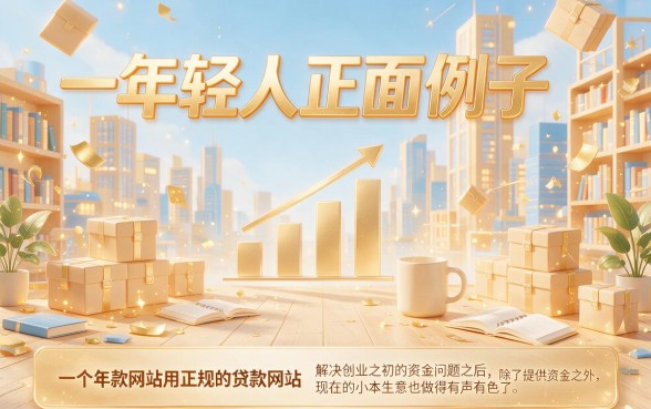 急需资金周转？这5个可以正常贷款的口子实测有效，亲测实用！