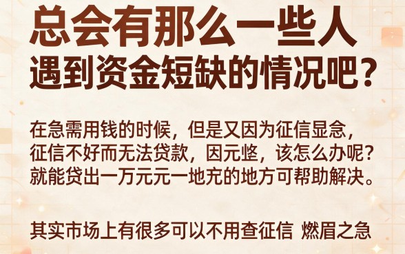 不看征信直接下款一万！分享几个无视信用记录、轻松借到五万的靠谱渠道
