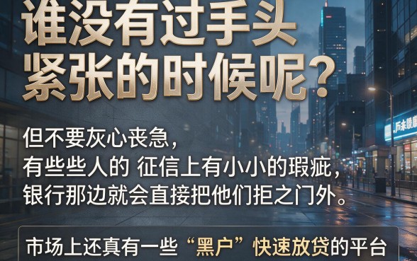 适合黑户2026年无视征信、能快速借钱的平台实测，这5个应急借款3000的软件真的好用