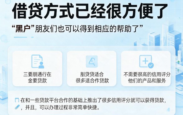 黑户也能借！2026必存的5个支付宝合作贷款软件，黑户借钱秒下款平台速收藏