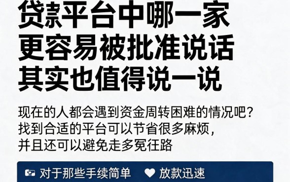 2026年贷款平台哪家容易通过审核？实测这5个借钱500好下款的网贷软件
