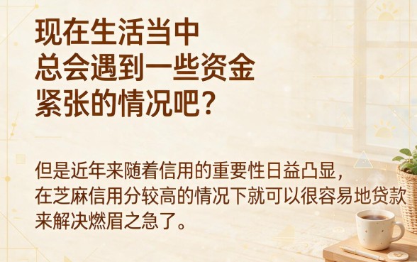 通过芝麻信用分审核的网贷推荐，这5个无视征信马上放款的APP速挖