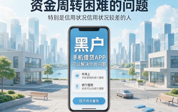 黑户2026这5个无视征信秒下4000的借钱软件亲测靠谱