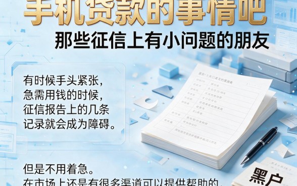 黑户手机贷款能下吗？2026这5个软件黑户借款10000也能下款