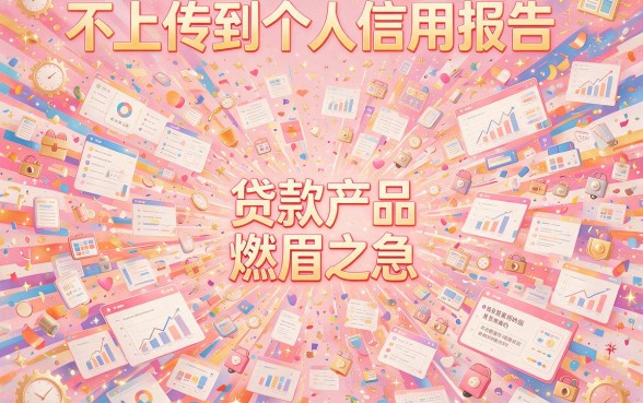 哪种不上征信的网贷好通过率高？这5个借款500不看征信的口子秒下款！