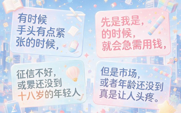 黑户专享！不用18岁也能借款的软件推荐，这5个黑户借钱秒批平台年龄要求超低