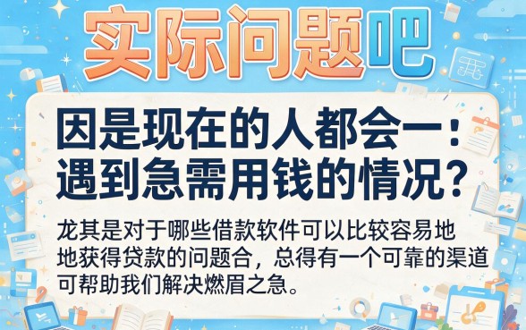 什么借款软件最容易借到钱呢？这5个千元小额口子门槛超低