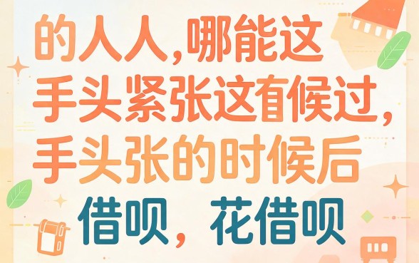 微信借钱人人2000！2026小白福利：这5个借钱软件轻松下款6000
