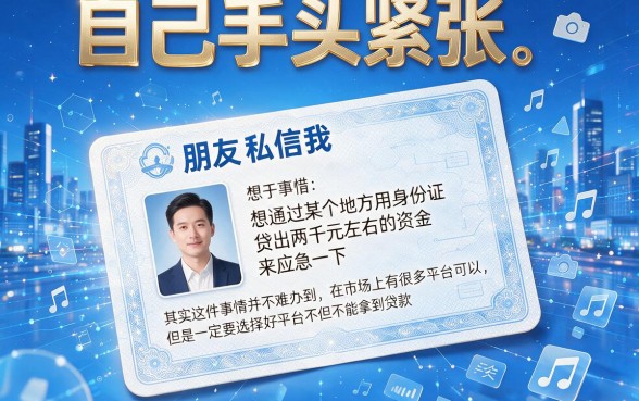 仅凭身份证就能借到2000元？2026秒下款平台大盘点，这五家必试！