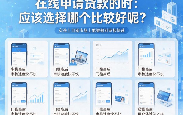 2026年必收藏！那种贷款app好借？5个14天小额贷款良心推荐